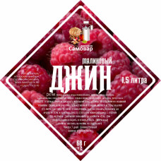 Набор VIP трав и специй "Джин малиновый"